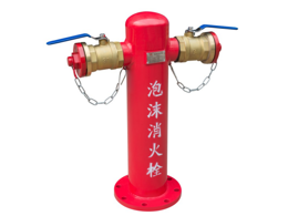 泡沫消火栓廠(chǎng)家